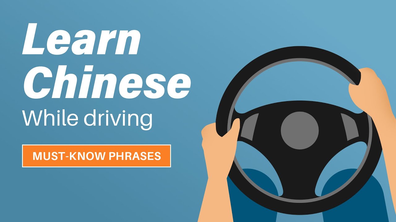 Learn 30 most common Chinese phrases while driving | Lesson for absolute beginners and busy people