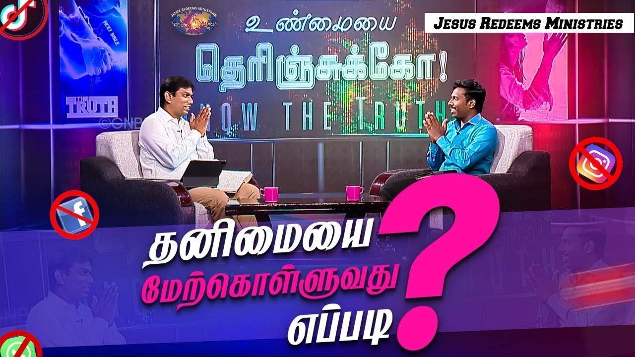 தனிமையை மேற்கொள்ளுவது எப்படி?😞🚶🏽 || Youth Special || Episode 02 | KNOW THE TRUTH #youthtrendz