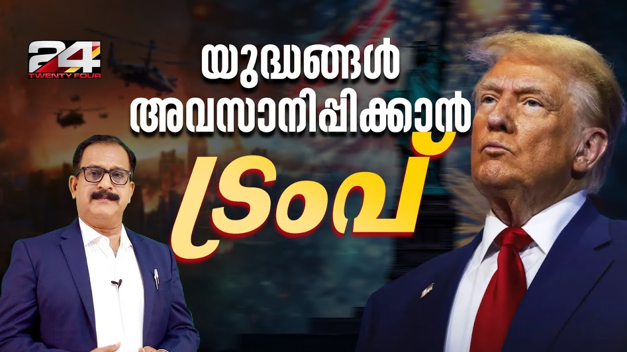 ഇസ്രയേൽ, യുക്രൈൻ യുദ്ധങ്ങൾ അവസാനിപ്പിക്കാൻ അമേരിക്കയുടെ നിയുക്ത പ്രസിഡന്റ് ഡോണൾഡ് ട്രംപ്