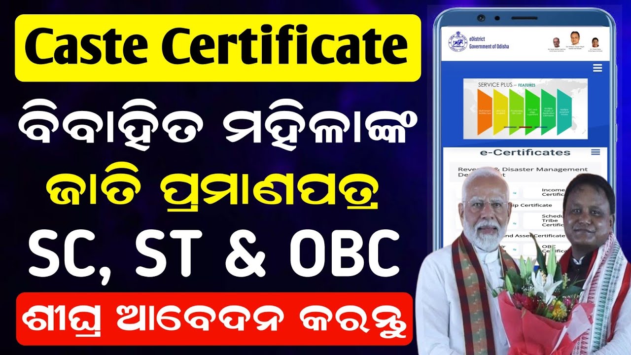 Caste Certificate Update After Marriage // Caste Certificate For Married Women // OBC SC ST Odisha