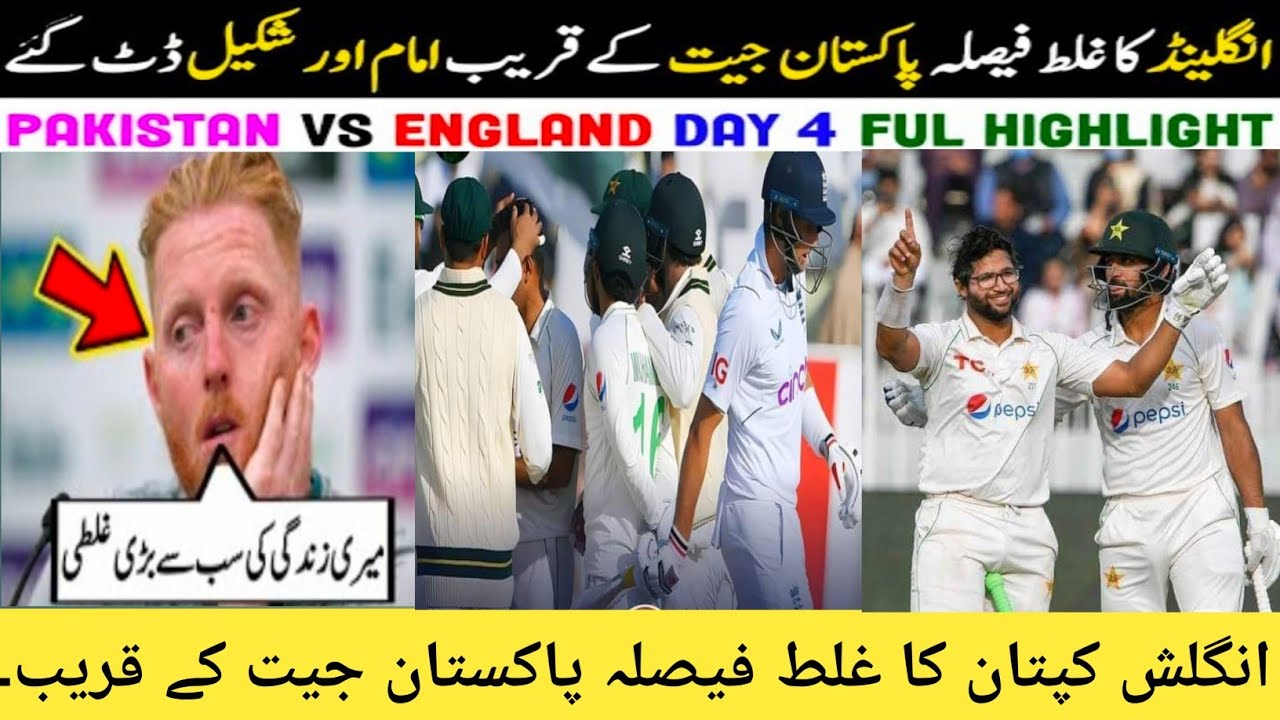 Pakistan vs England Day 4 Highlights| Pakistan vs England day 5 live|Pak vs Eng| Pakistan vs England