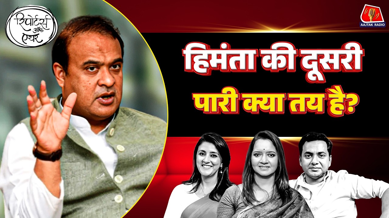 Assam में क्या काम कर पाएगा Priyanka Gandhi Factor?: Reporters Off Air | Himanta Biswa Sarma