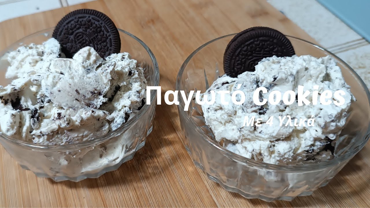 Πανευκολο Παγωτό Cookies με 4 υλικά! | @mariaPardalaki