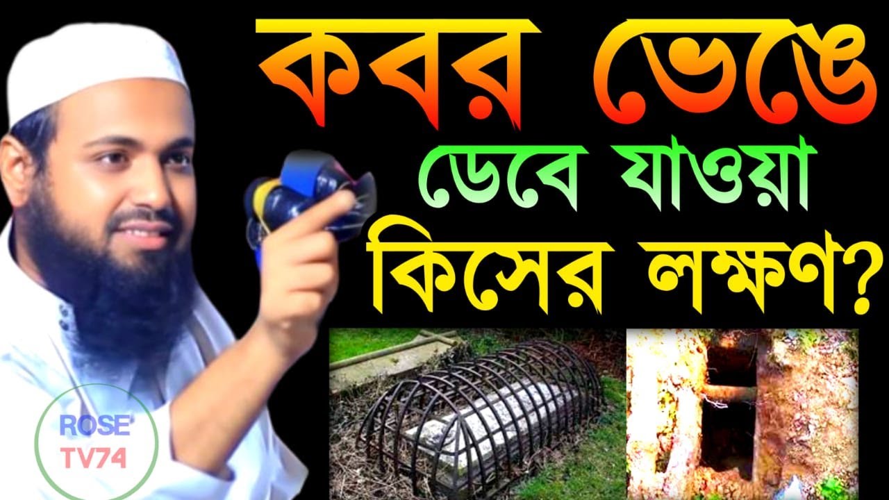 🔴LIVE🟢কবর ভেঙে ডেবে যাওয়া কিসের লক্ষণ? জানুন ইনশাআল্লাহ ❤️আরিফ বিন হাবিব Jan 26, 20269:05 PM