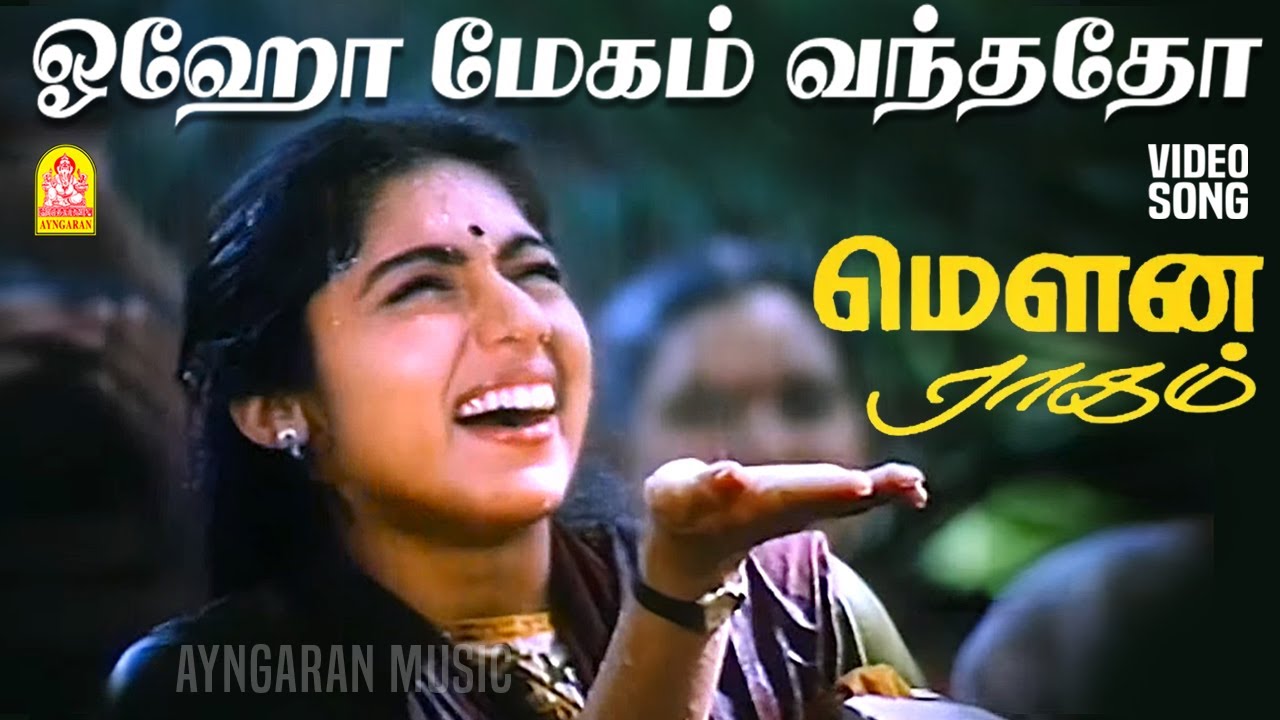 Oho Megam Vandhadho  - Video Song | ஓஹோ மேகம் வந்ததோ | Mouna Ragam | Mohan | Revathi | Ilaiyaraaja
