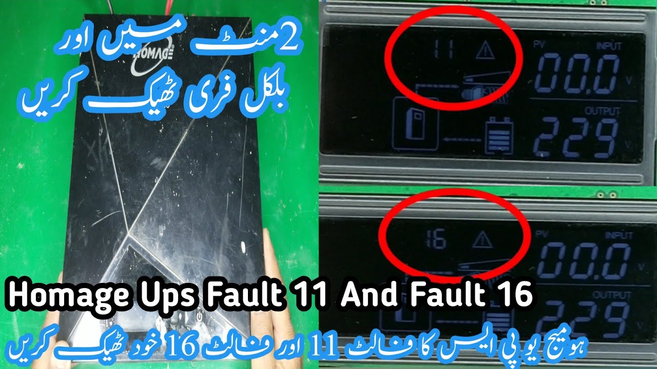 Homage Ups Tron Duo Fault 11 And Fault 16 | Homage Ups Ka Fault Number 11 Or 16 Kesy Thek Karain