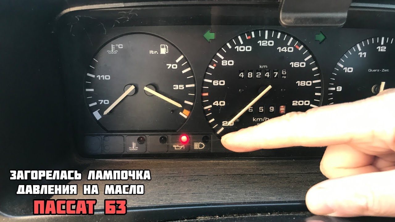 Пассат б3. Загорелась лампочка на масло. Что делать?
