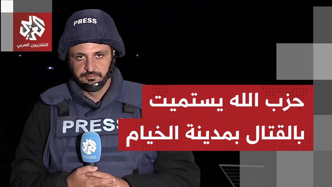مواجهات تتوسع في الخيام بين مقاتلي حزب الله والجيش الإسرائيلي.. ما صورة ما يحصل؟