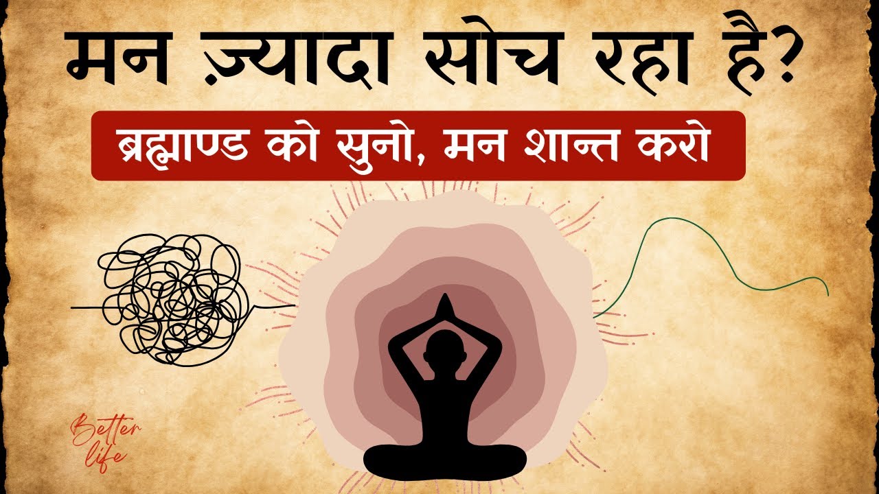 ब्रह्माण्ड तक अपनी भावनाएँ भेजो और जवाब का इंतज़ार करो | Feel The Power Of Universe & Clear Thoughts