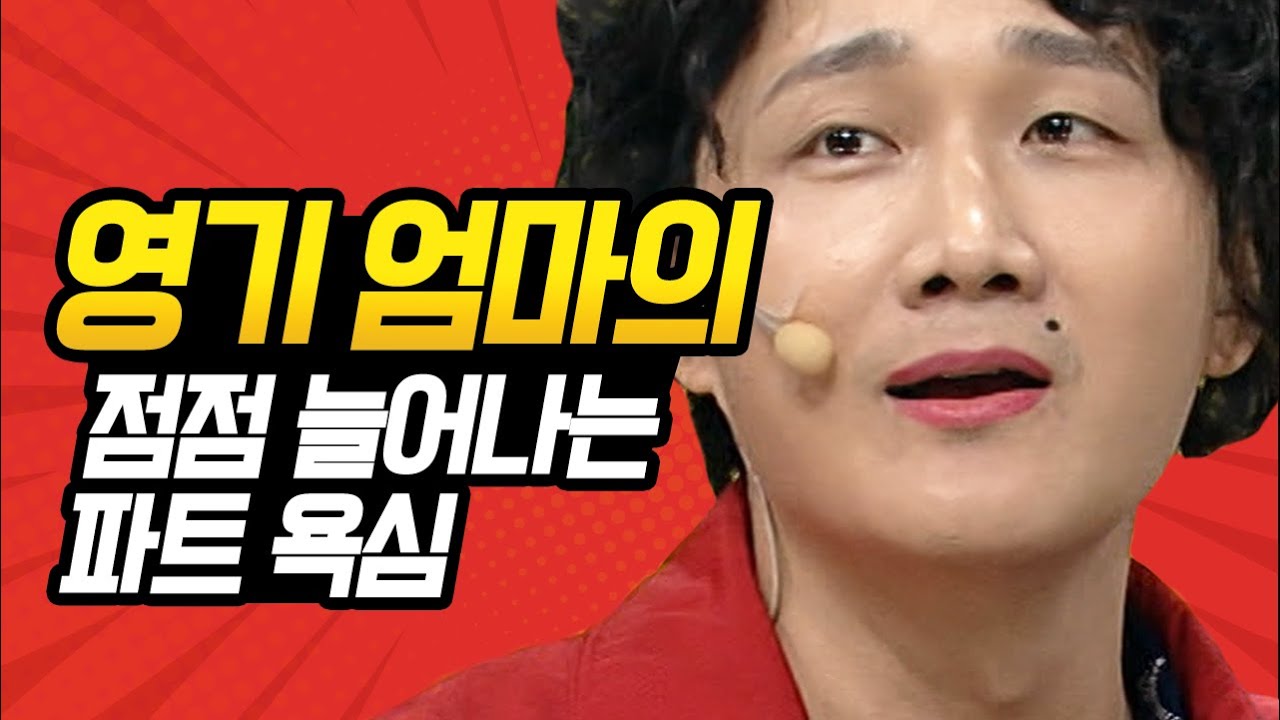 [#코미디빅리그] 영기 엄마의 끝 없는 센터욕심 전국노래자랑 모음 ♪♬ (ft. 수엄마 진호) 왜 안 드루와! vs 틈을 안 주잖아! | #이용진 | #Diggle