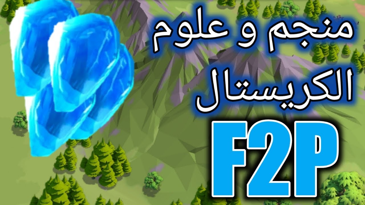 تطوير منجم الكريستال الى مستوى 25 و تطوير علوم الكريستال F2P | رايز اوف كينجدومز