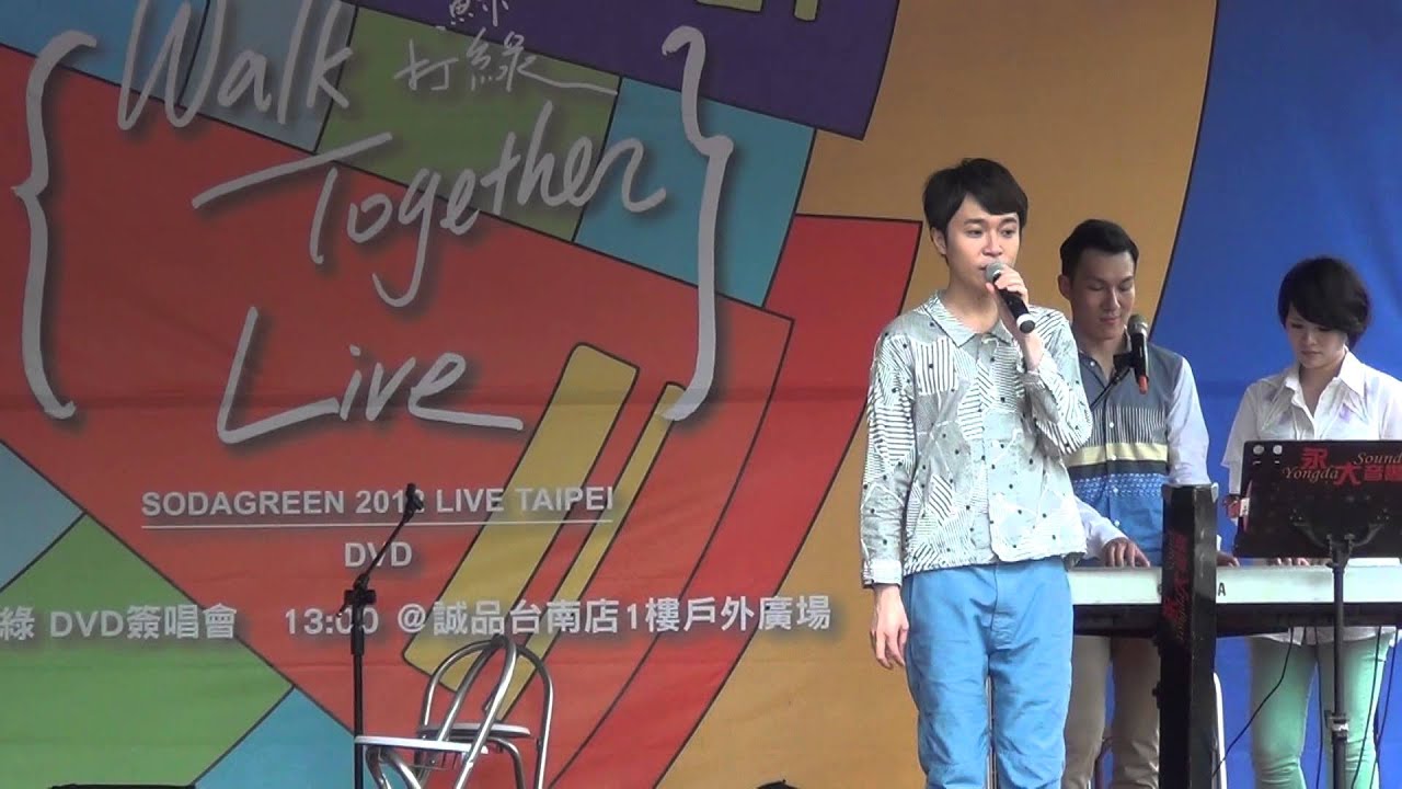 蘇打綠-我只在乎你