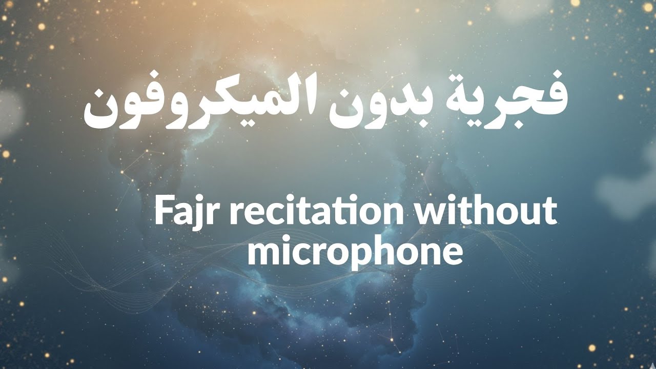 🎤❌Fajr Prayer | 26th January 2026 | #Sheikh_Muhammed_Haza || صلاة الفجر | د. محمد هزاع