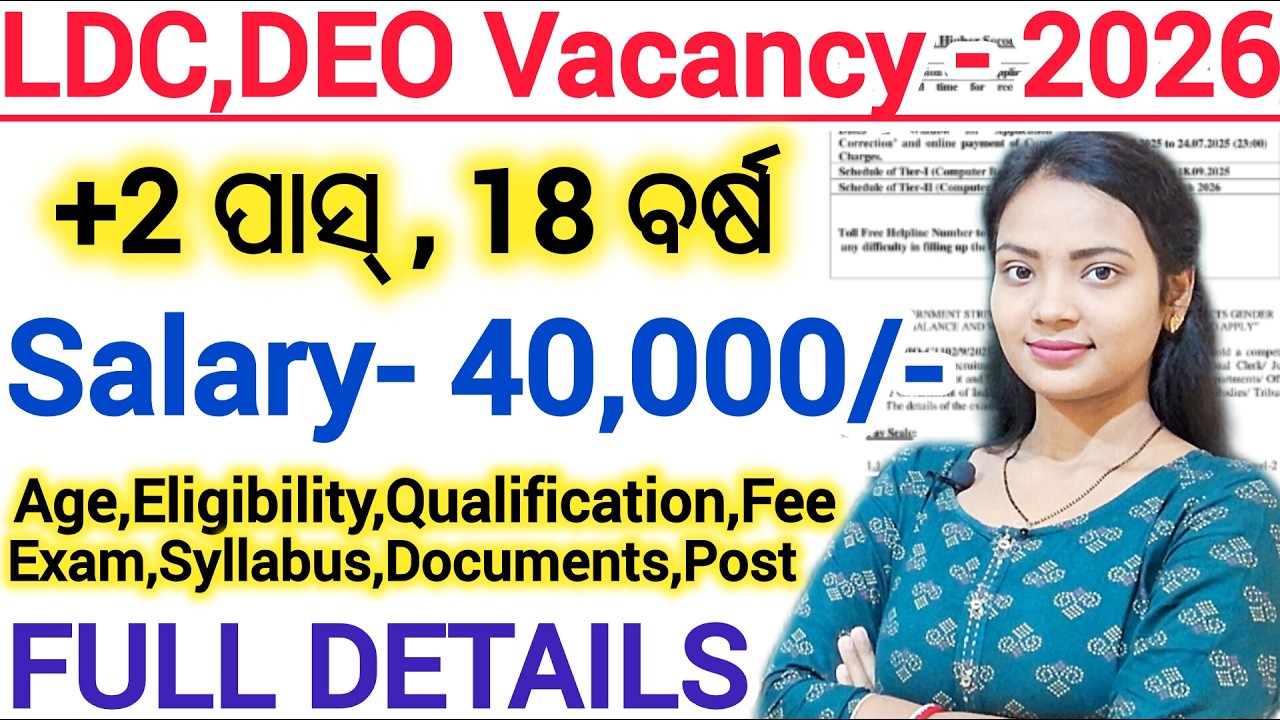 +2 ପାସ୍ ପିଲାଙ୍କ ପାଇଁ ନୂଆ ନିଯୁକ୍ତି 2026 ll Govt Job/ 18 to 27 ll Combined Higher secondary Level 2026