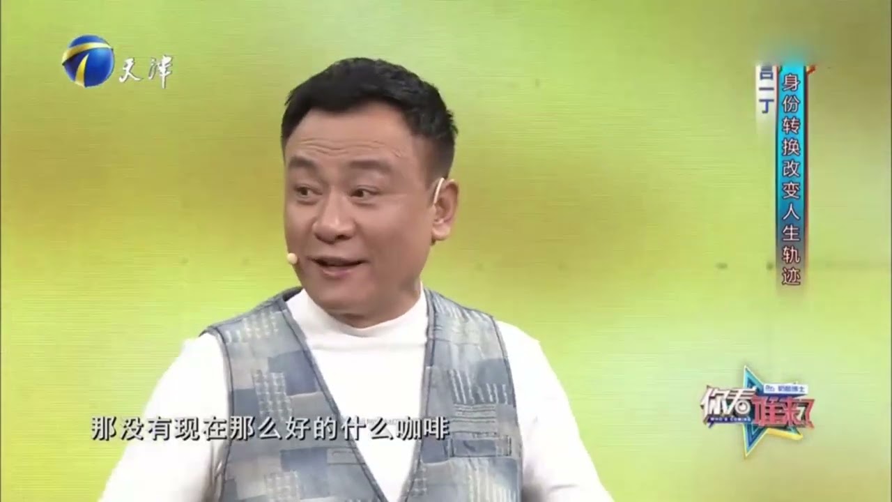吕一丁：考上中戏后被分到大庆，后来又回到北京丨你看谁来了