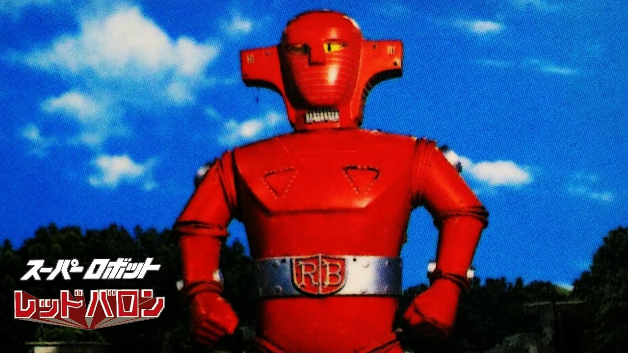 Super Robot Red Baronスーパーロボットレッドバロン SUPER MEGA CUT VERSION 超著作権カット版