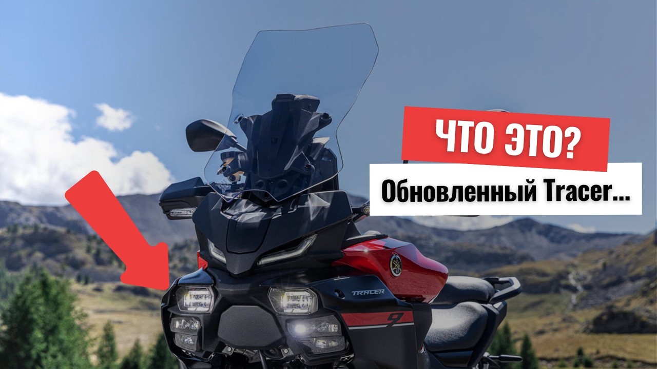 Первое сравнение Yamaha Tracer 9 / 9GT / 9GT+ на автомате