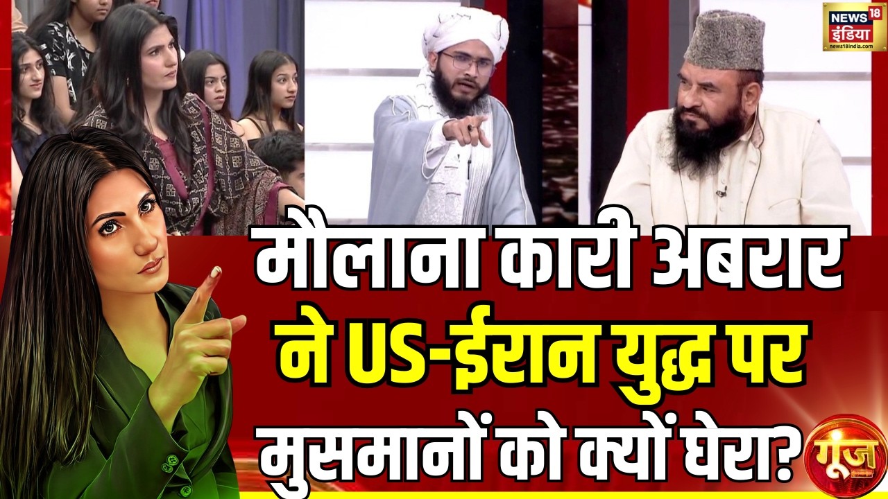 मौलाना Qari Abrar Jamal ने विपक्ष को क्यों घेरा.?| Iran Israel-US War | Goonj | Rubika Liyaquat