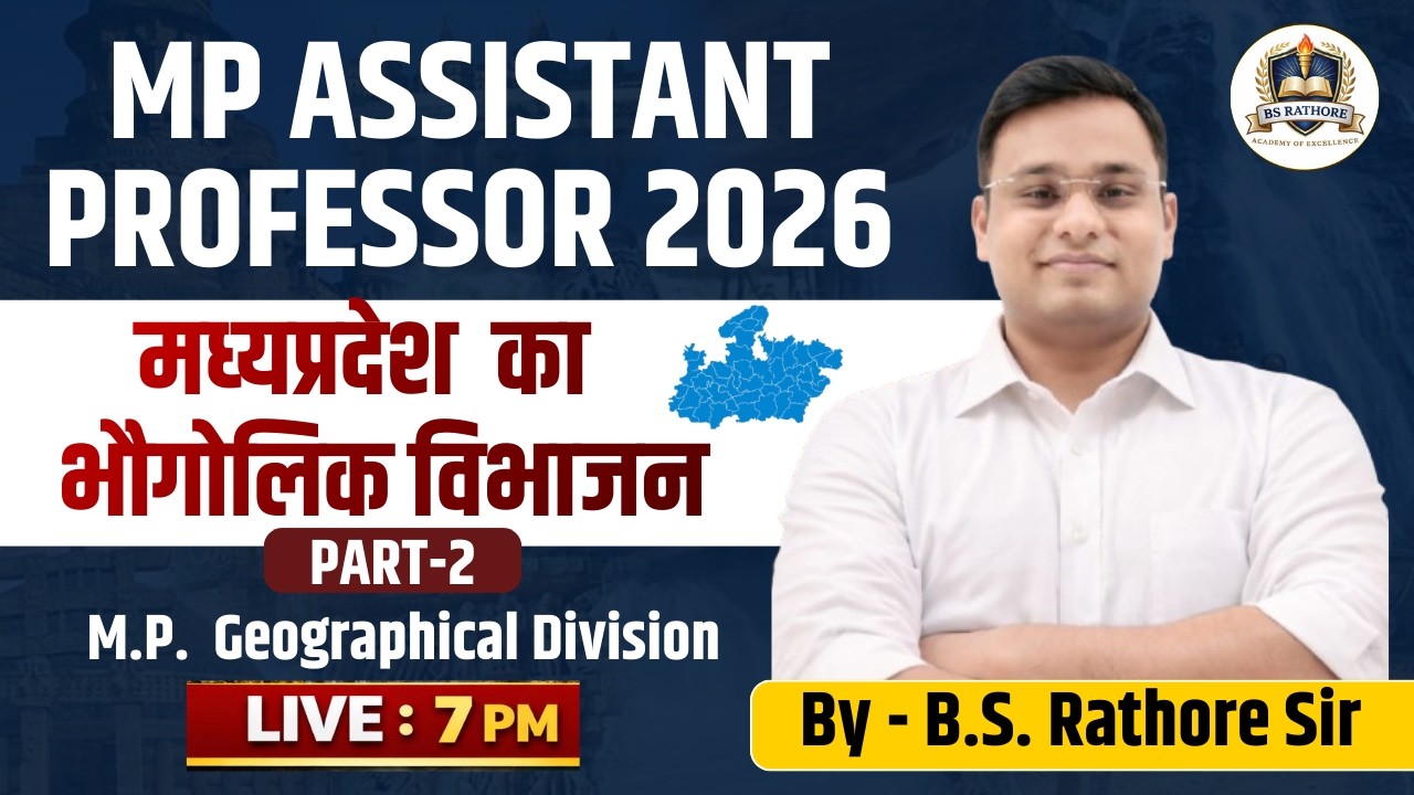मध्यप्रदेश का भौगोलिक विभाजन | MP Geographical Division | Part- 2 | By B.S. Rathore Sir
