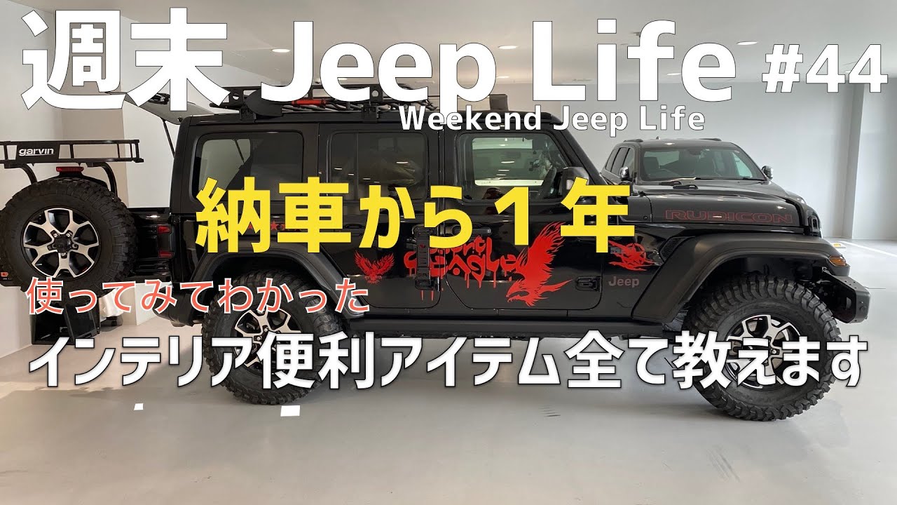 納車から１年使ってみてわかったインテリア便利アイテム全て教えます