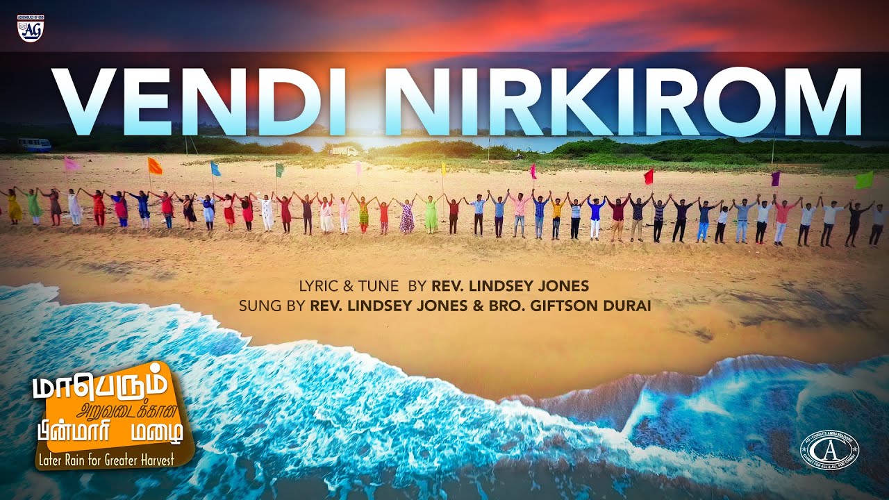 VENDI NIRKIROM   |   TAMIL DISTRICT AG CA 2020  |  THEME SONG   |  TAMIL CHRISTIAN SONG