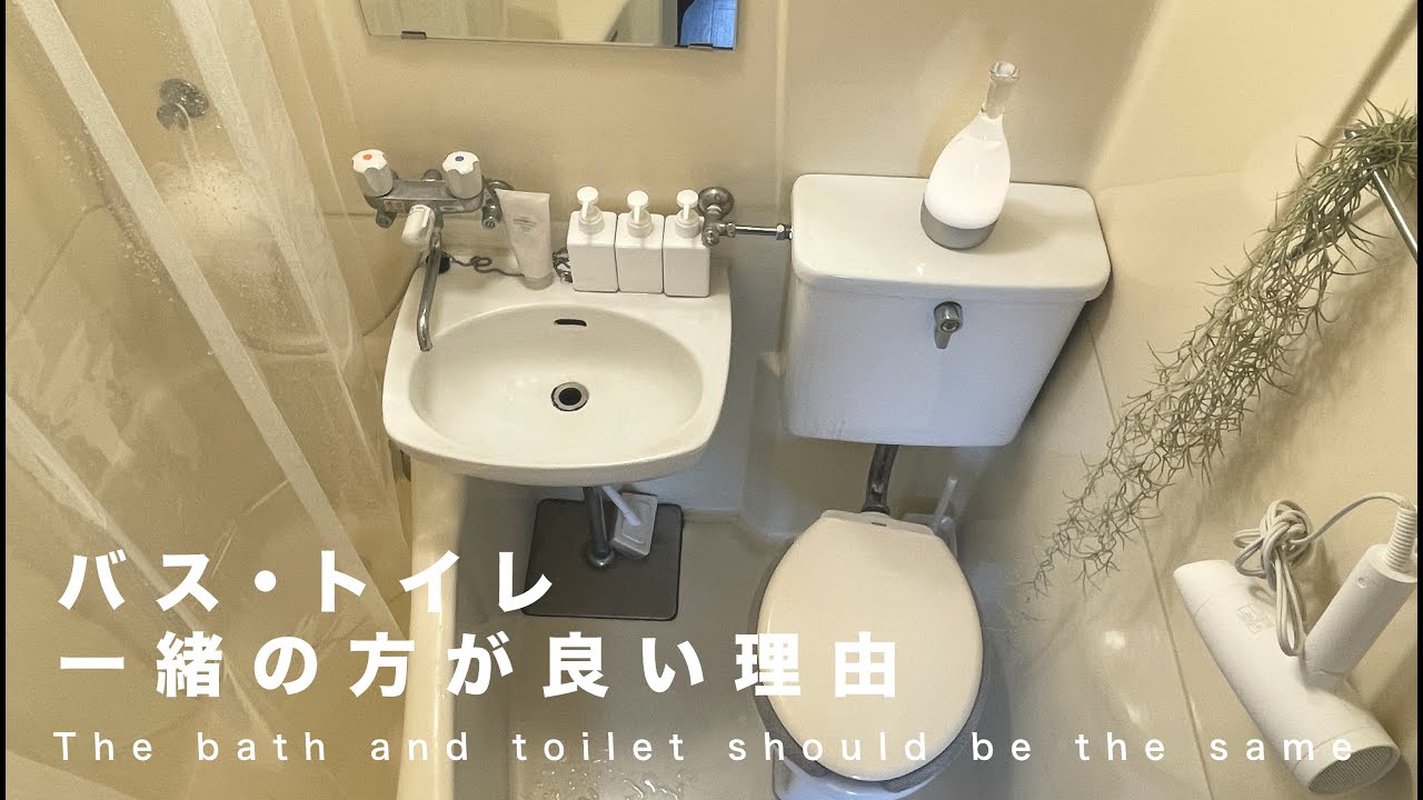 【23歳賃貸1人暮らしユニットバスで十分すぎる】便利アイテム紹介/物件探し/お風呂アイテム/トイレアイテム/無印良品/#賃貸DIY#暮らしvlog#無印良品#ユニットバス#物件探し