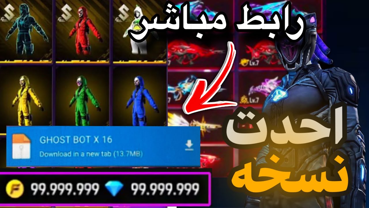 🔥 طريقة الدخول الصحيحة إلى Ghost Bot X16 مع سر خطير 💥