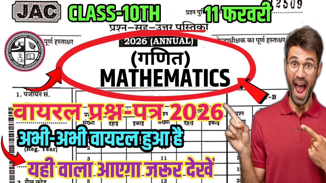 Class 10 Maths Question Paper 2026 🔥 | Class 10 Maths Paper 2026 🤫 | Class 10 Viral Question Paper