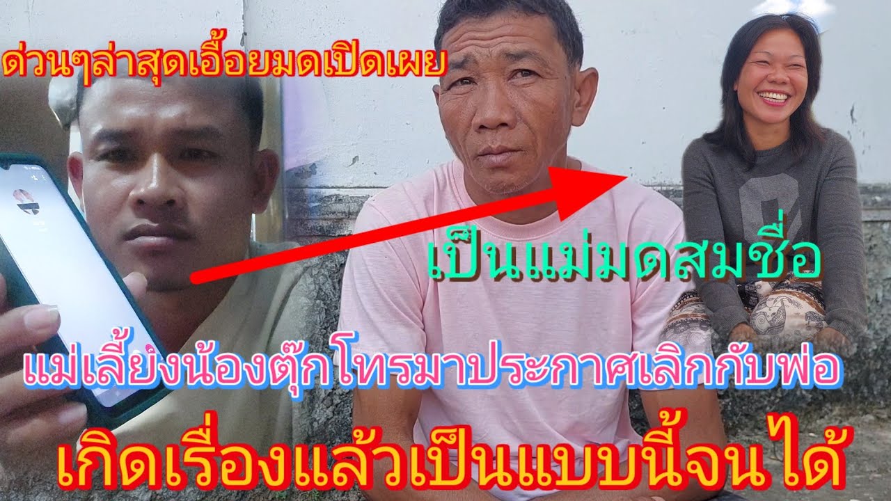 ด่วนๆแย่แล้ว‼️ ล่าสุด #เอื้อยมดโทรมาประกาศเลิกกับตาจ่อยให้ทีมงานเข้าไปเคลียร์10 กุมภาพันธ์ ค.ศ. 2026