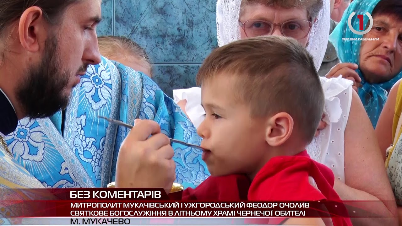 Святкування Успіння Богоматері в Мукачеві