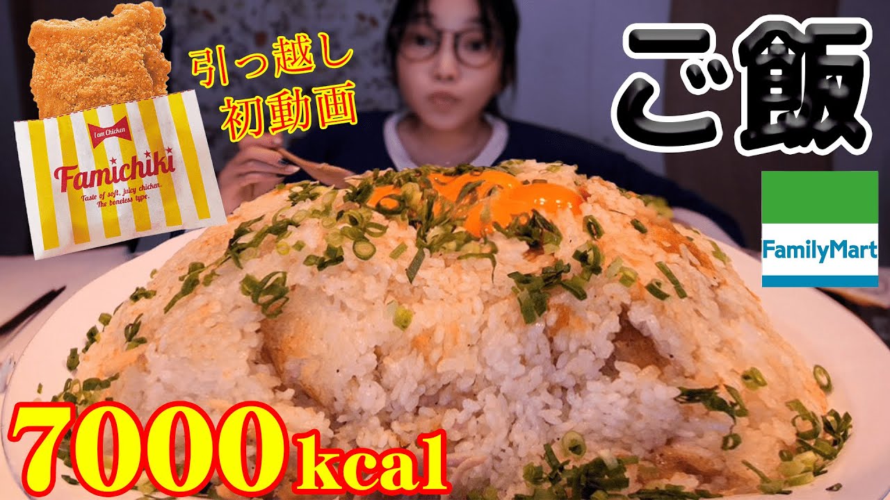 【大食い】引越し後初撮影！謎の痒みが木下を襲う[ファミチキの炊き込みご飯]が簡単すぎて超美味い！＋ラーメン[推定7000kcal]【木下ゆうか】
