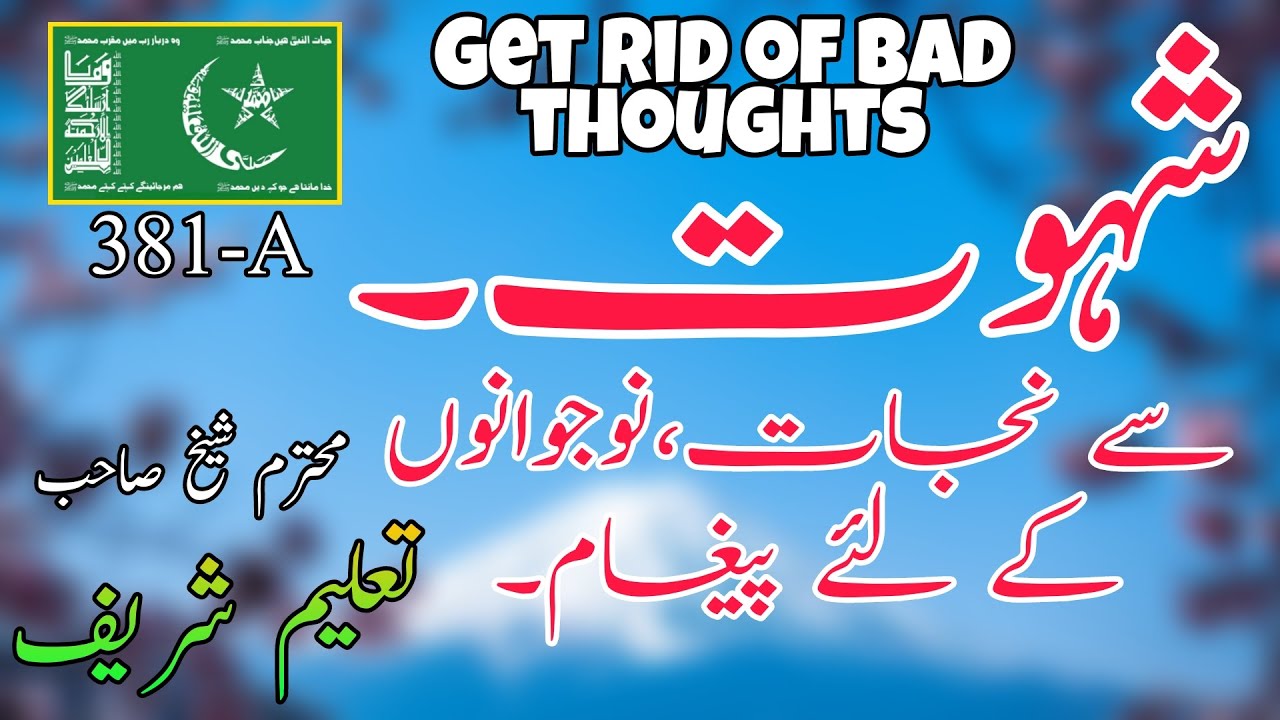 SHEHWAT SE NIJAT | EVIL THOUGHTS | TALEEM SHAREEF | MOHTARAM SHEIKH SAHAB | 381A | MULTAN