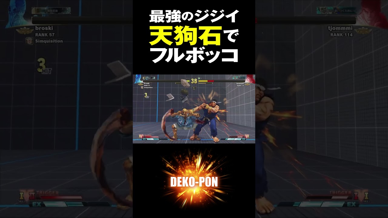 スト5　最強のジジイ　天狗石でフルボッコ　broski（LP1位オロ）vs tjommmi（LP1位リュウ）broski(Oro) vs tjommmi(Ryu) SFV #Shorts