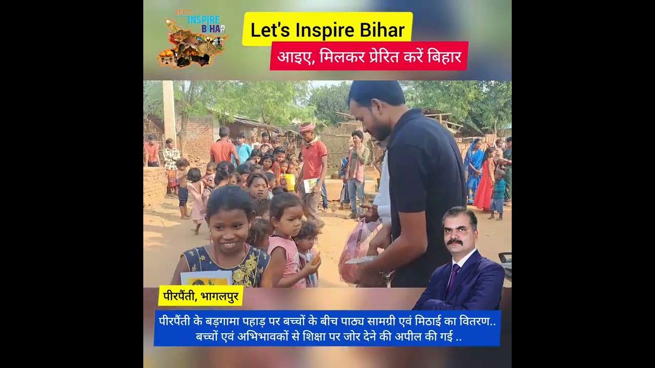 भागलपुर के पीरपैंती में #letsinspirebihar