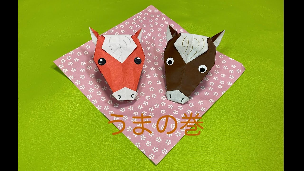 【折り紙　オリジナル　再び】うま　午年　馬　おりがみ　十二支　干支　2026  年賀状　origami horse ウマ