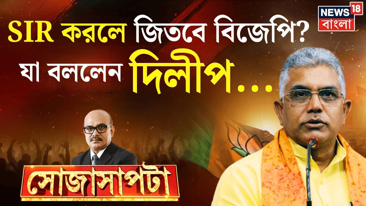 Dilip Ghosh Exclusive Interview | এখনকার দিলীপ কোন মাটিতে ? যা বললেন ! | Sojasapta