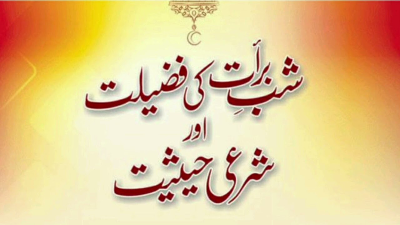 Shab-E- Barat se related Aham Baaten