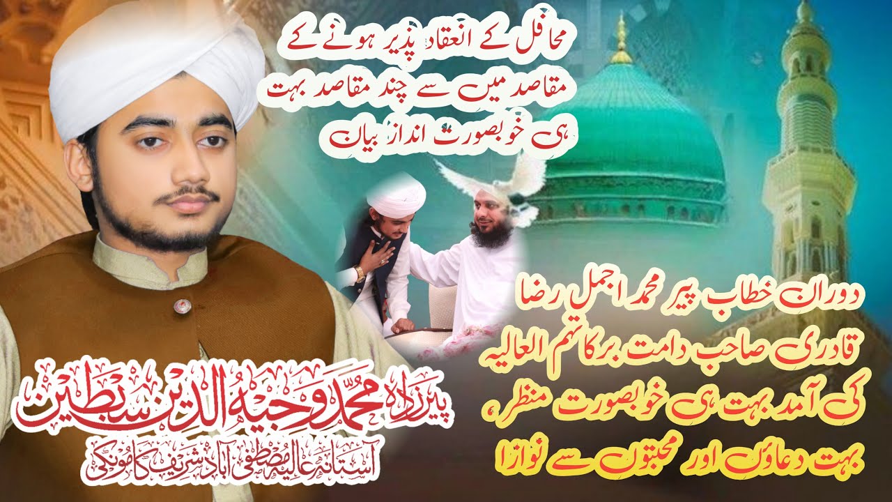 Peer Wajih Uddin Sibtain Mustafai Naqshbandi | Beautiful Beyaan | Ajja Bhutta Mahfil | BGM BHUTTA