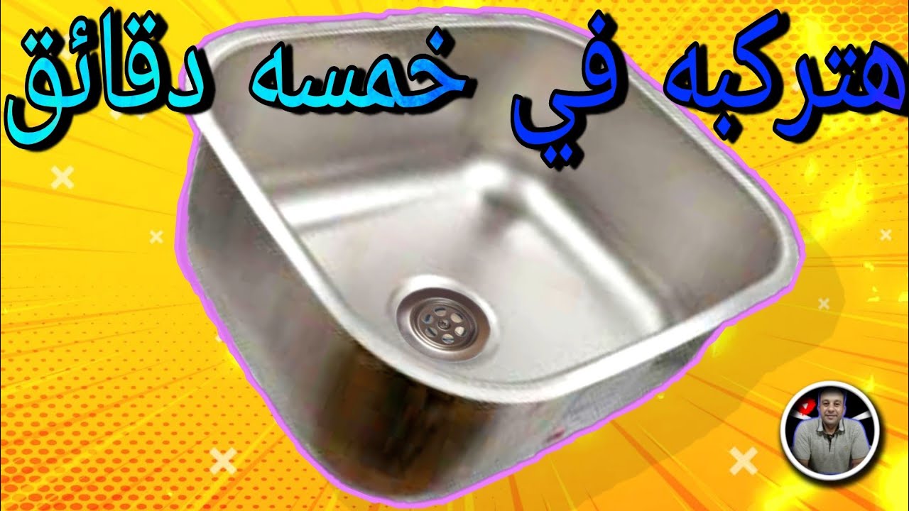 طريقه تغيير حله مطبخ استنلس وتركيب حله جديده من  الالف للياء ببساطه كلمحترفين خطوه بخطوه