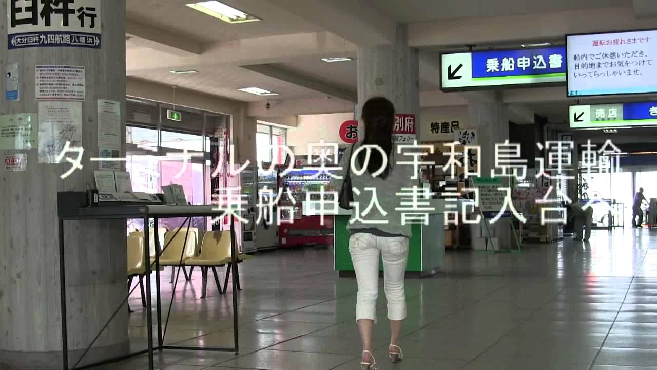 宇和島運輸フェリーへの乗船の仕方