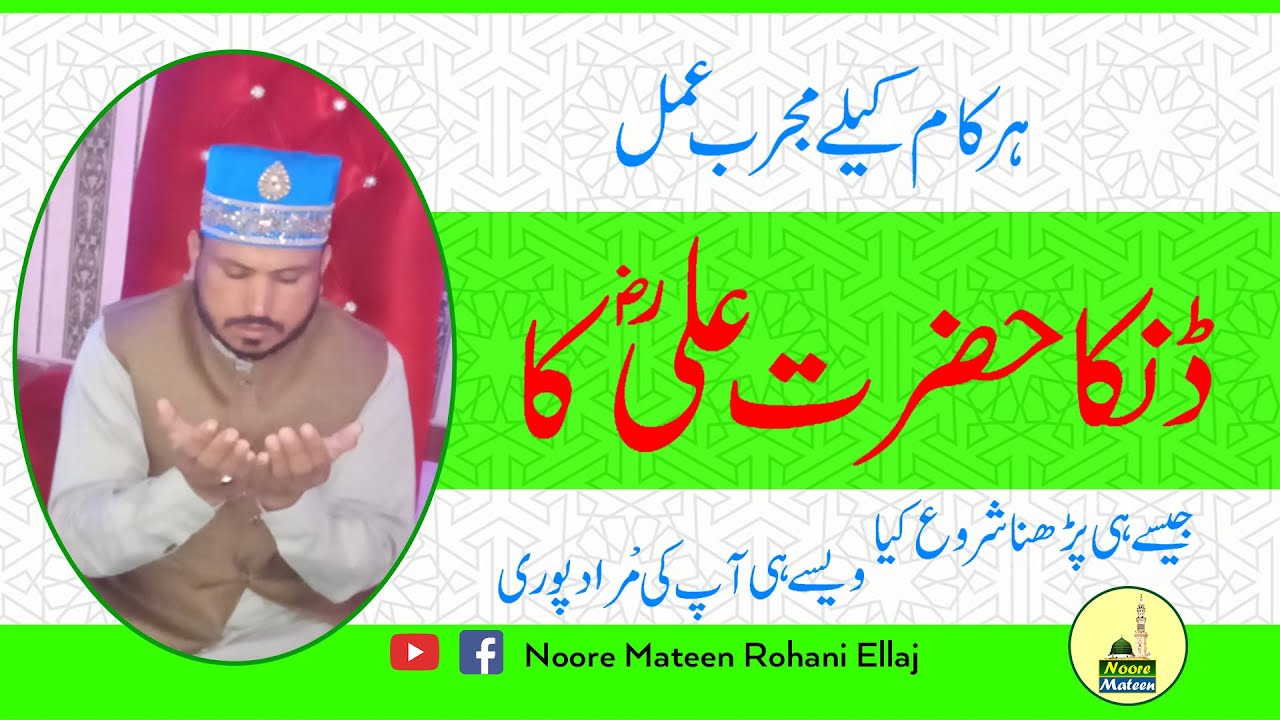 Danka Hazrat Ali (A.S) Ka || Mundra Hazrat Ali Shere Khuda Ka || Noore Mateen ||