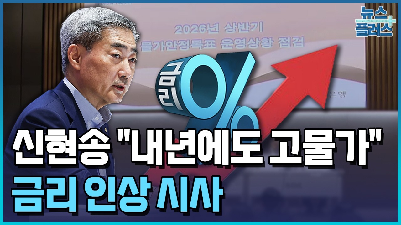 삼전닉스 임금 상승에...유가 내려도 '물가안정' 멀었다 / 한국경제TV뉴스
