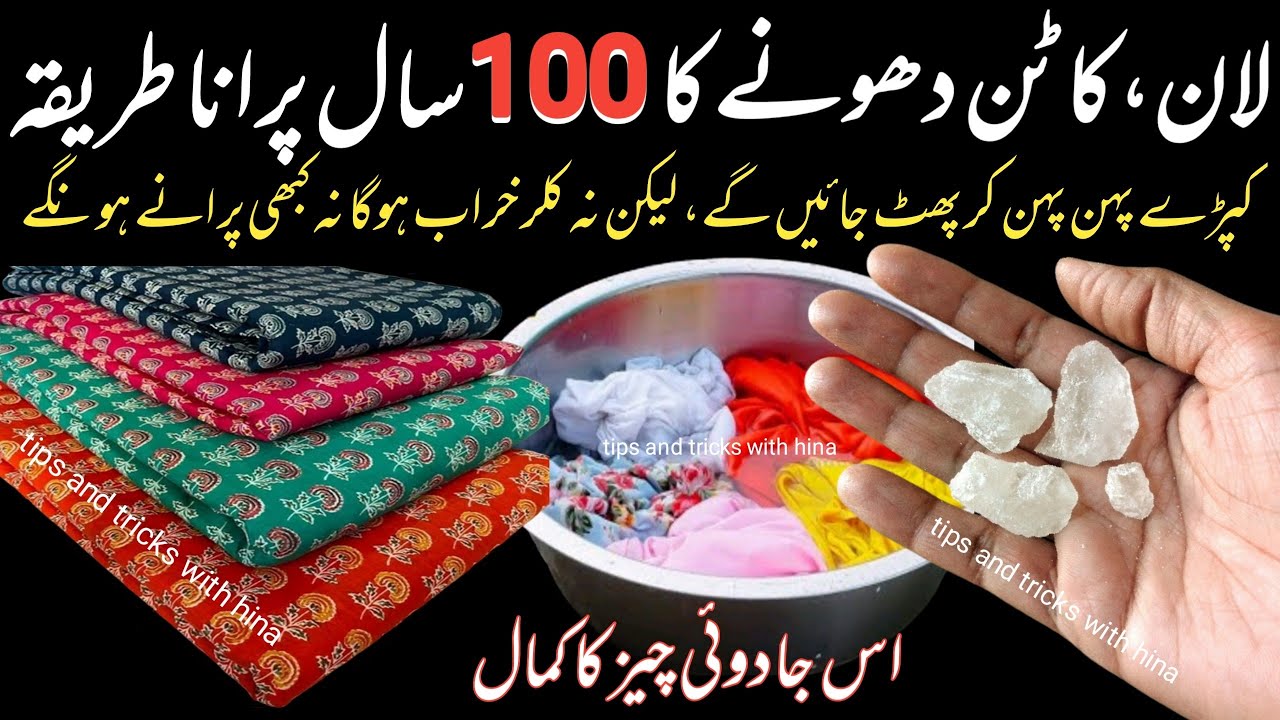 🔴Lawn Cotton Ke Kapde Dhone Ka JADOI Tarika/ Washing machine hacks/ Kitchen cleaning tips and tricks
