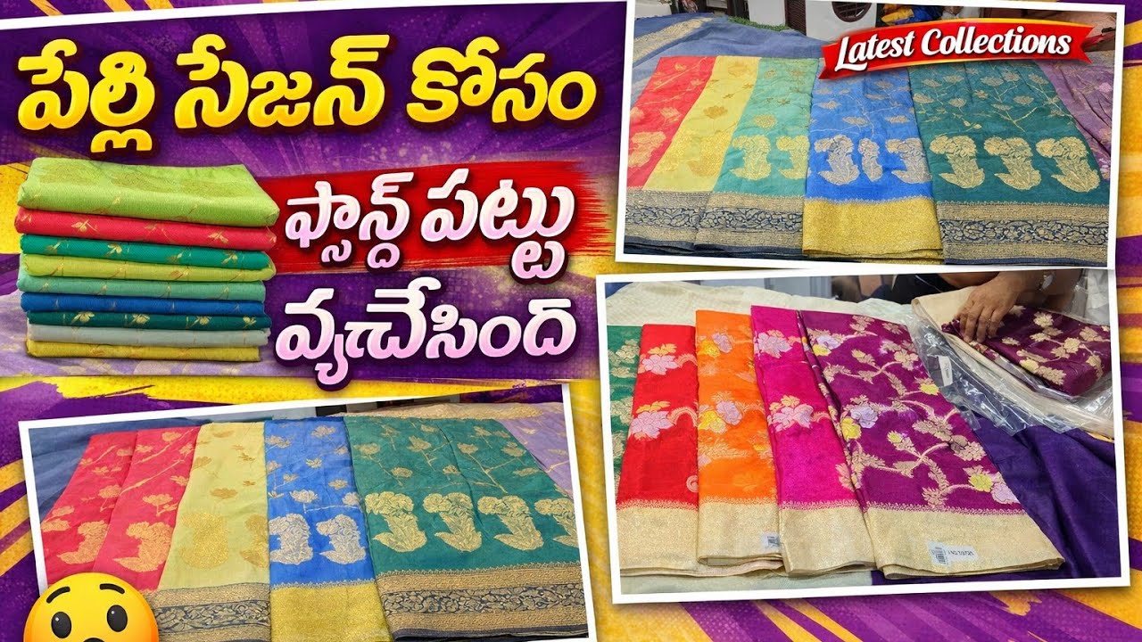 Madina Wholesale sarees|పెళ్లి సీజన్ కోసం కొత్త పట్టు చీరలు వచ్చేసింది ₹425/-A Raheem Textiles.