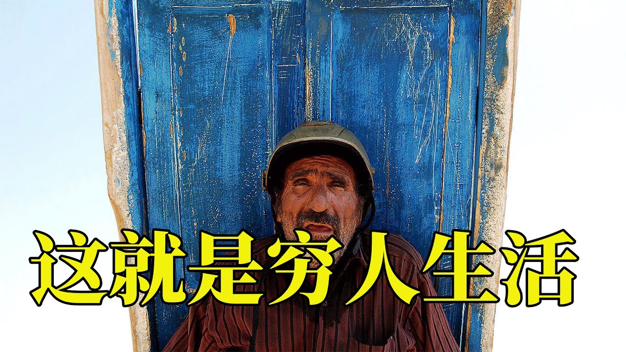 如果你的生活不如意，不放看一看，也许温暖就在你的身边，14分钟看完2008年伊朗剧情电影《麻雀之歌》