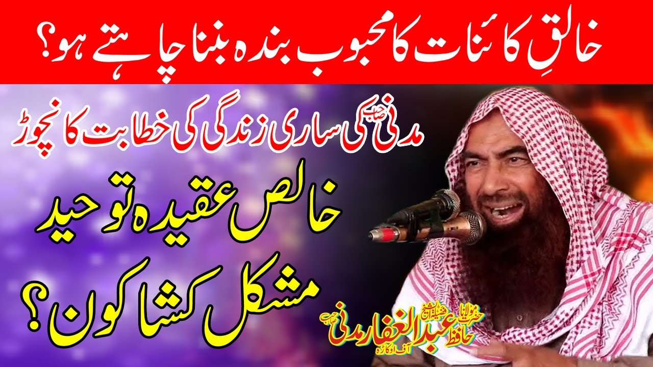 Molana Abdul Ghaffar Al Madni Topic Islah e muashra or Aqeeda Tauheed 2021