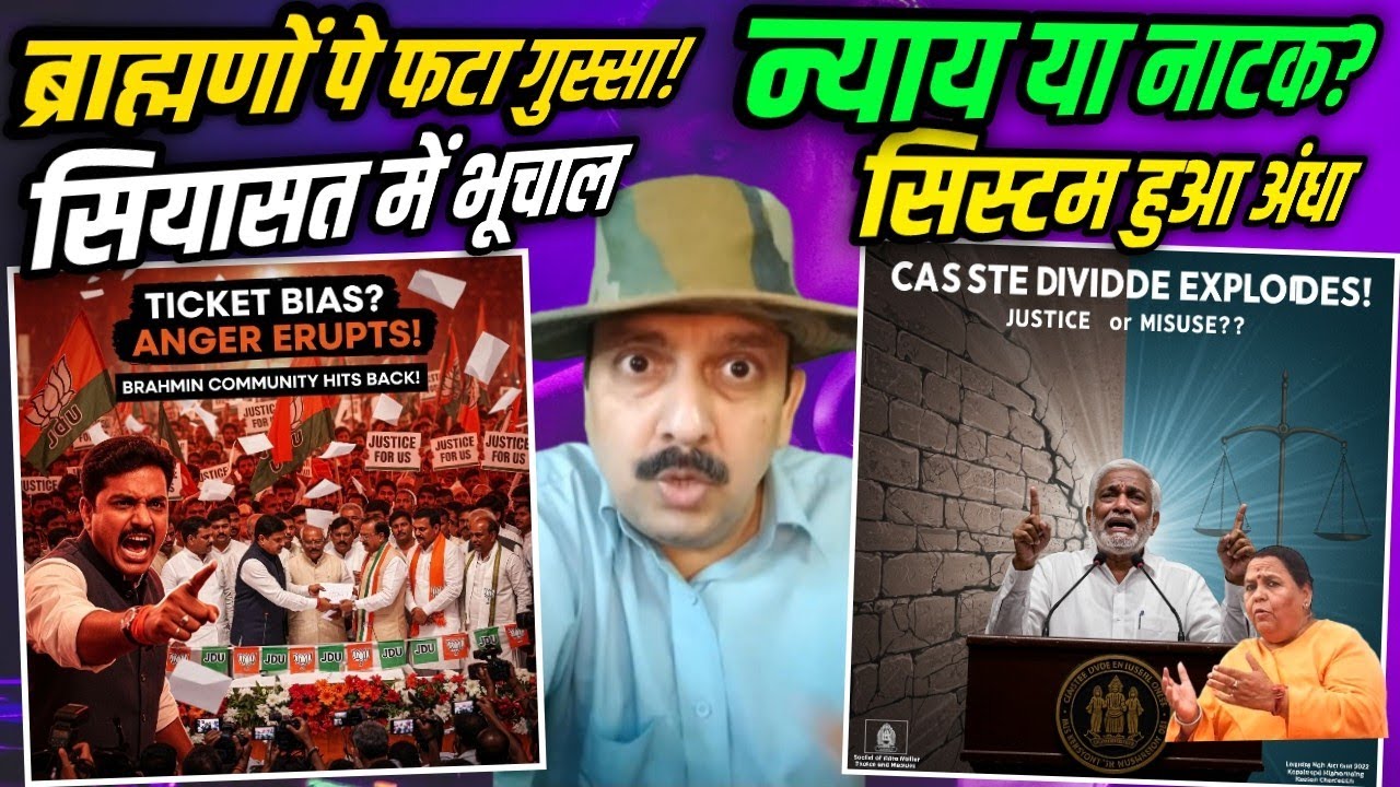 JDU ticket bias, Brahmin community outrage, caste issues, SC ST misuse, BJP response, politics debat