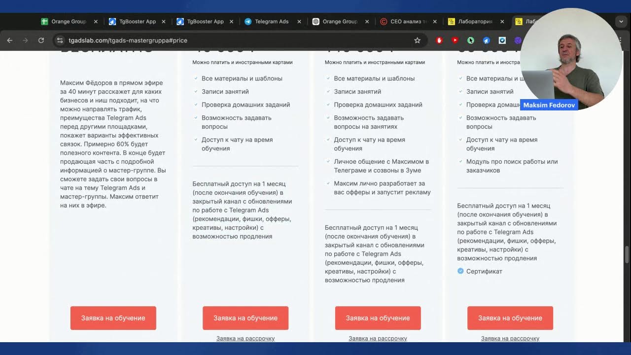 Открытый урок по настройке Telegram Ads | Максим Фёдоров 20.02.2026
