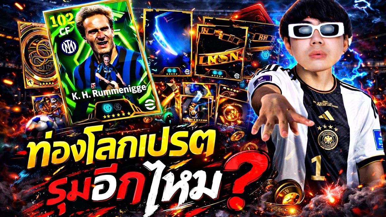 LIVE 🔴ท่องโลกเปส!!! คาดการณ์อัพพเดต รุมอีกมั้ยวงใน ?    | Efootball2026