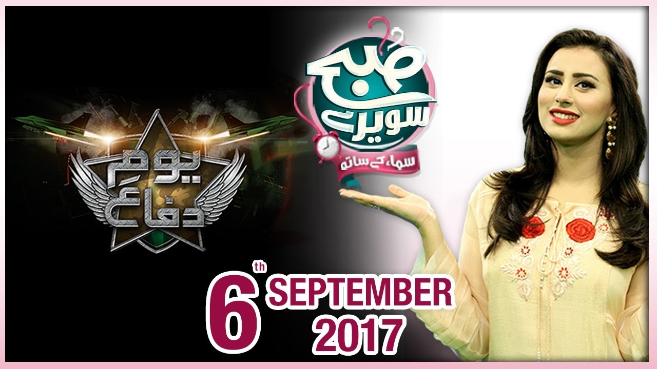 Defence Day Exclusive | Subah Saverey Samaa Kay Saath | SAMAA TV | Madiha Naqvi | 06 Sept 2017”